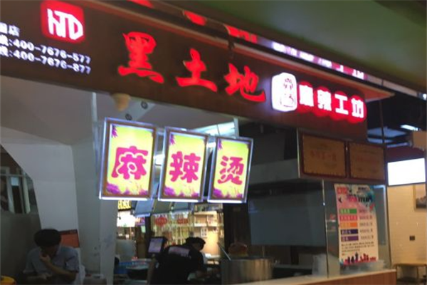 黑土地麻辣烫