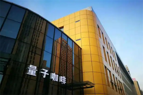量子咖啡