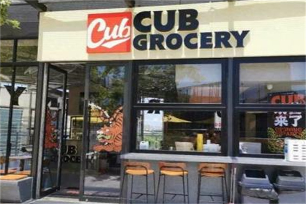 CUB GROCERY 幼兽商店 CUB GROCERY 幼兽商店