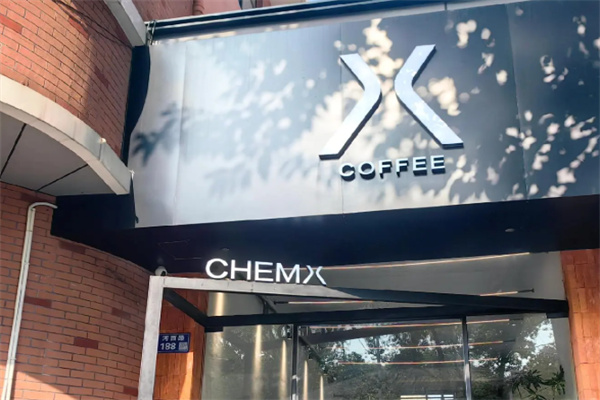 化学家咖啡CHEMX