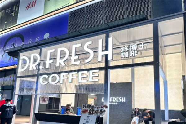 DR·fresh鲜博士咖啡 DR·fresh鲜博士咖啡