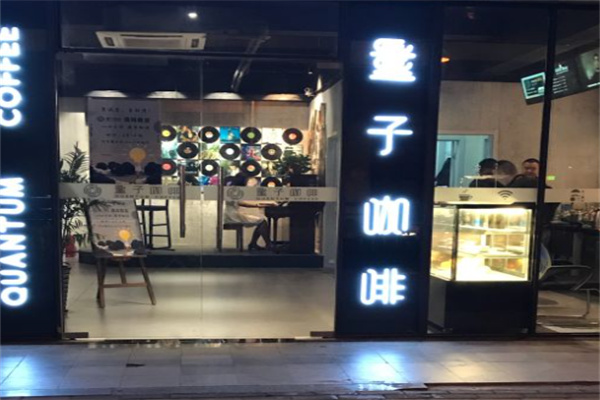 量子咖啡