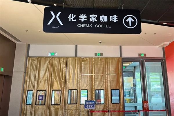化学家咖啡CHEMX