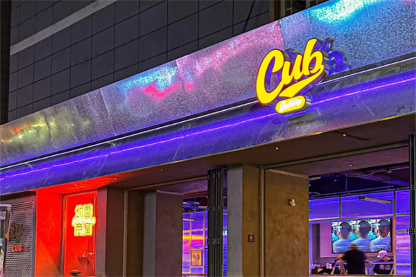 CUB GROCERY 幼兽商店 CUB GROCERY 幼兽商店