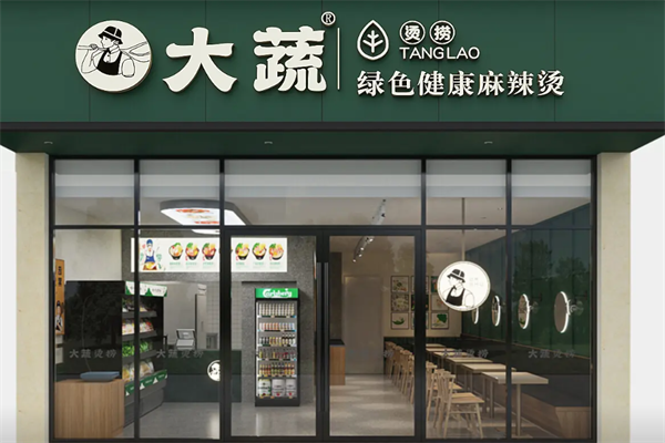 大蔬麻辣烫