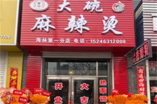 崔记麻辣烫
