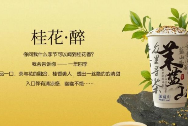 茉蓝山原叶鲜奶茶 茉蓝山原叶鲜奶茶