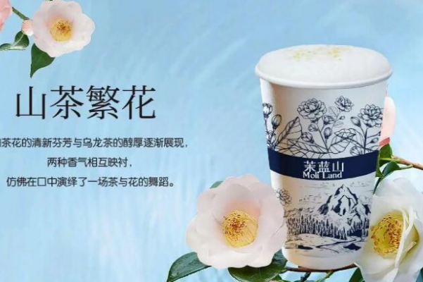 茉蓝山原叶鲜奶茶 茉蓝山原叶鲜奶茶