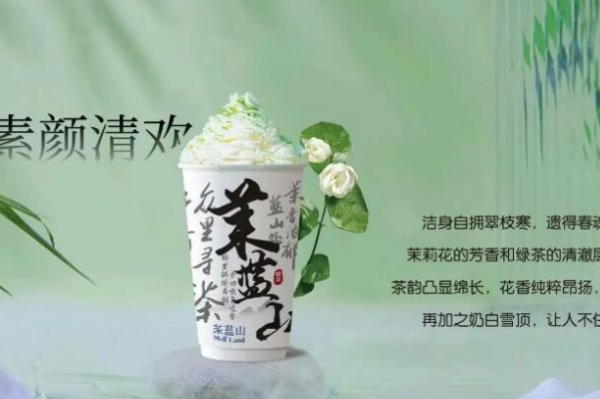 茉蓝山原叶鲜奶茶 茉蓝山原叶鲜奶茶