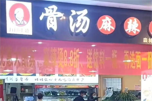 川阿婆麻辣烫