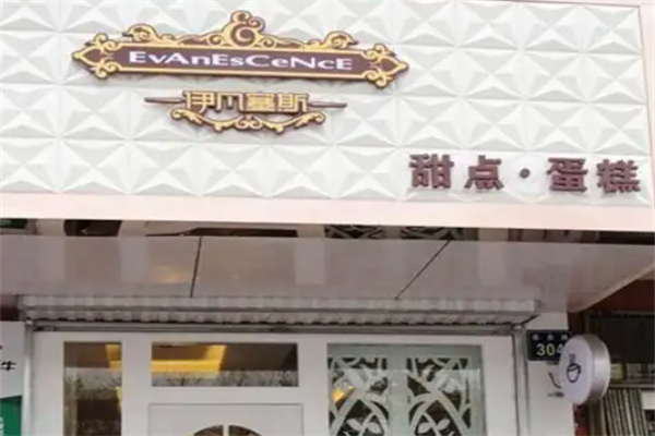 伊凡塞斯蛋糕 伊凡塞斯蛋糕