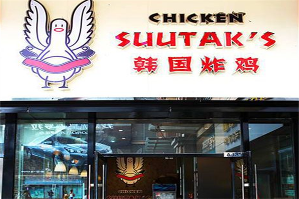 SUUTAKS韩国炸鸡 SUUTAKS韩国炸鸡