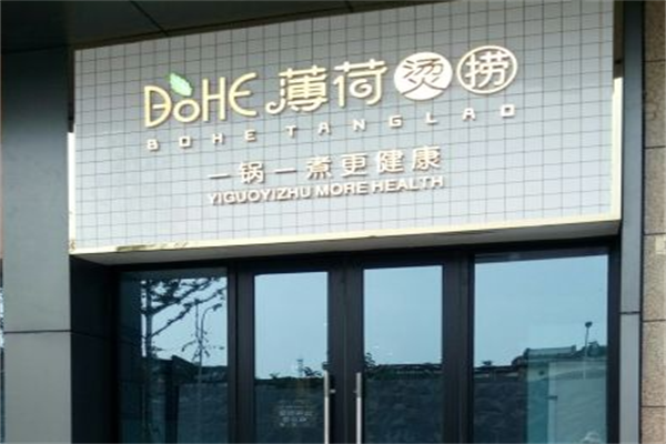 薄荷烫捞麻辣烫