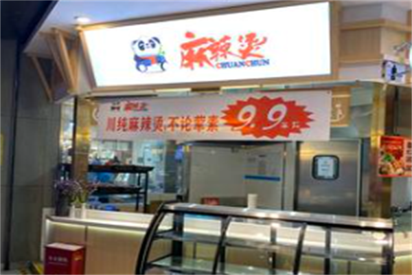 川纯麻辣烫