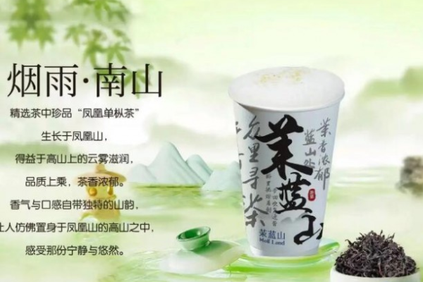 茉蓝山原叶鲜奶茶 茉蓝山原叶鲜奶茶