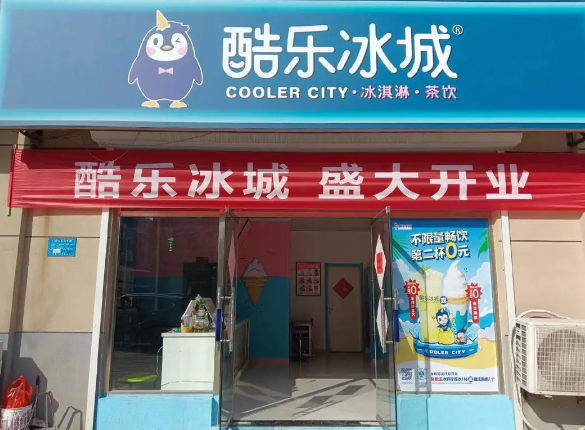 酷乐冰城