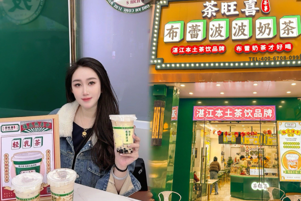 茶旺喜奶茶