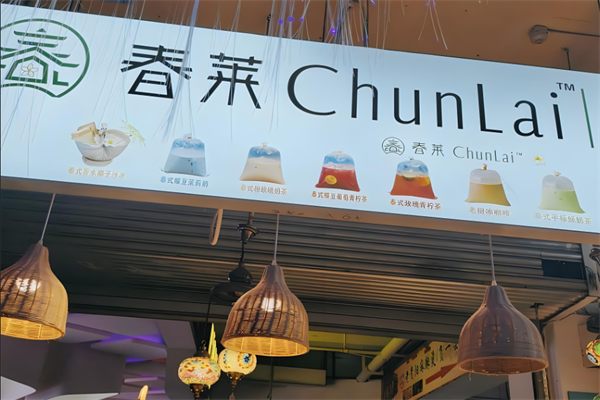 春莱老挝冰咖泰式奶茶 春莱老挝冰咖泰式奶茶