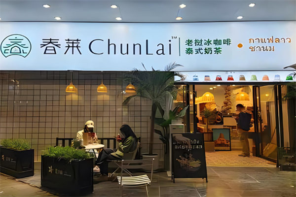 春莱老挝冰咖泰式奶茶 春莱老挝冰咖泰式奶茶