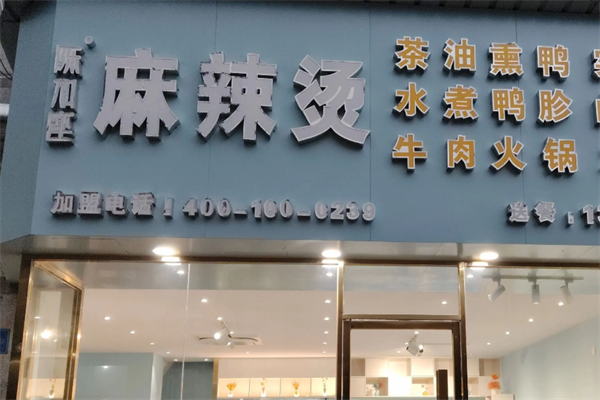 陈加座麻辣烫 陈加座麻辣烫