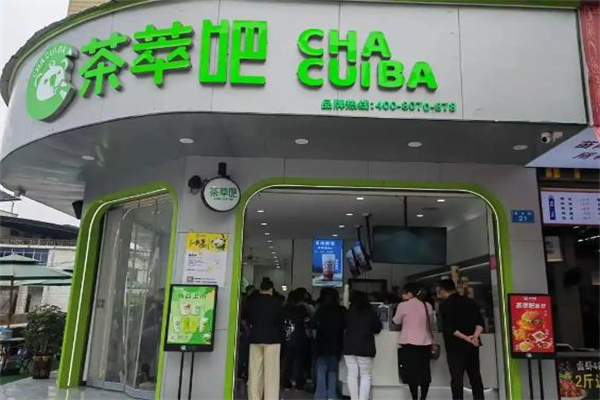 茶萃吧奶茶小吃 茶萃吧奶茶小吃