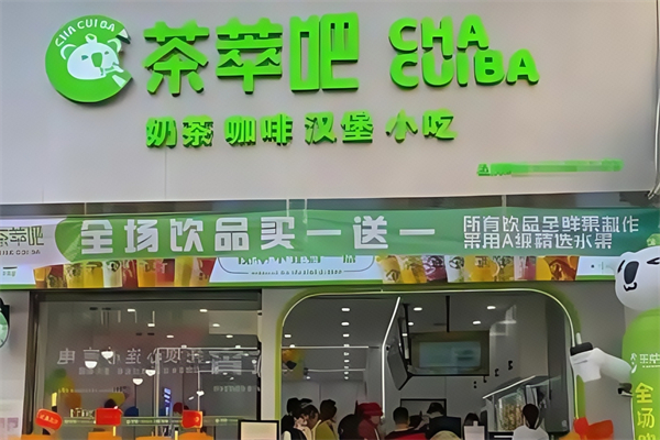 茶萃吧奶茶小吃 茶萃吧奶茶小吃