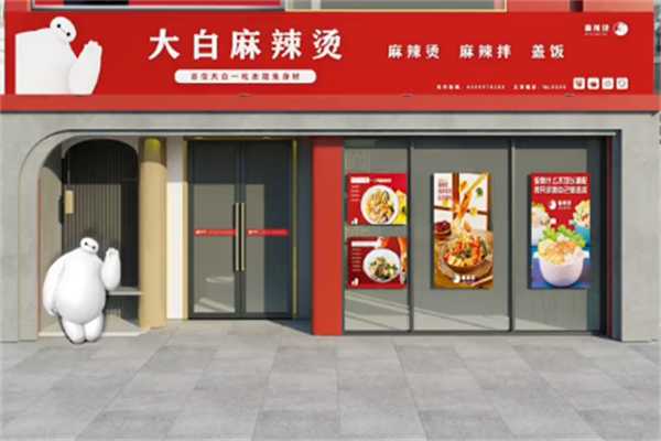 大白麻辣烫