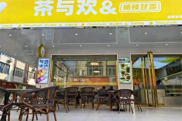 茶与欢奶茶加盟