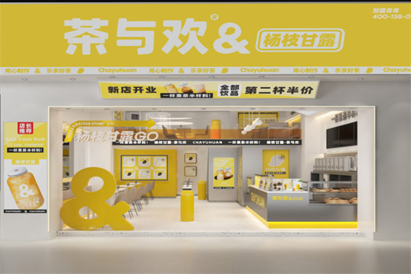 茶与欢奶茶加盟