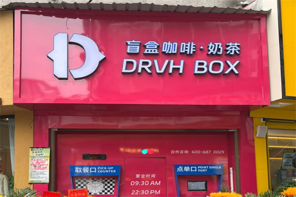 DRVH BOX盲盒咖啡