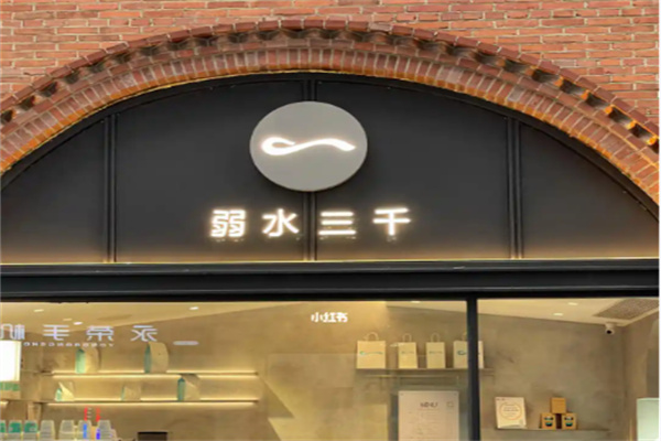 弱水三千咖啡
