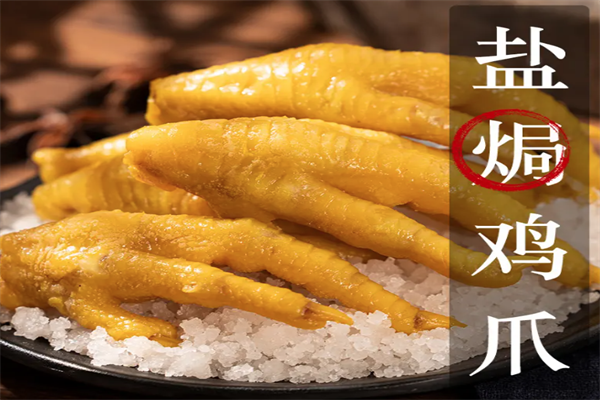 盐焗鸡爪加盟