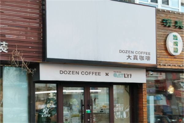 DOZEN COFFEE大真咖啡