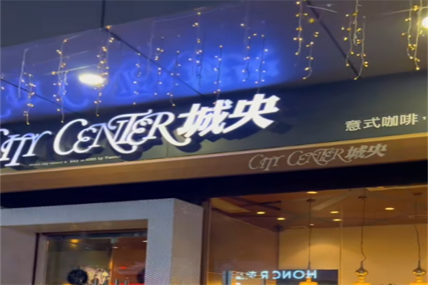 城央咖啡餐桌 城央咖啡餐桌