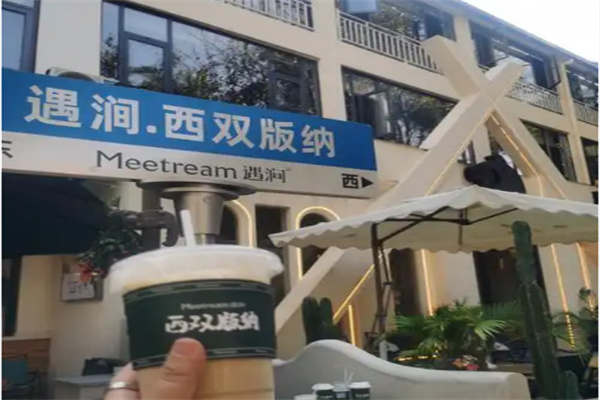 Meetream遇涧咖啡