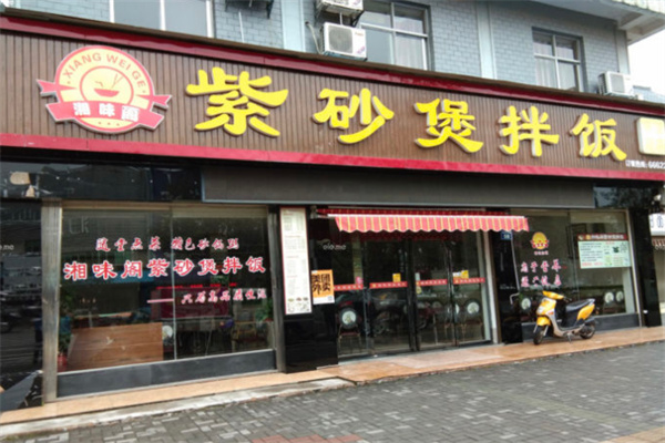 湘味阁紫砂煲拌饭