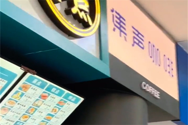 集声咖啡
