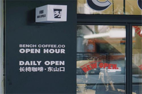 长椅咖啡 长椅咖啡