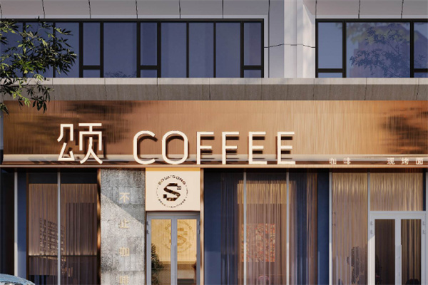 颂·COFFEE
