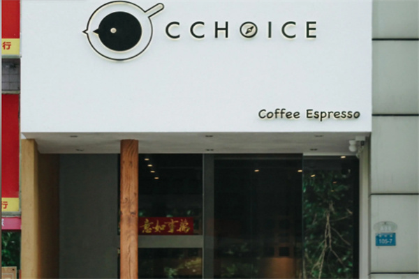 鹊什咖啡CCHOICE 鹊什咖啡CCHOICE
