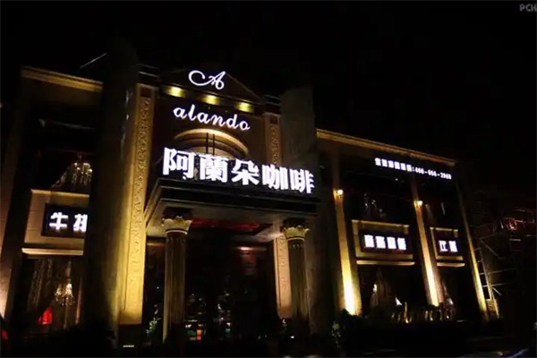 阿兰朵咖啡