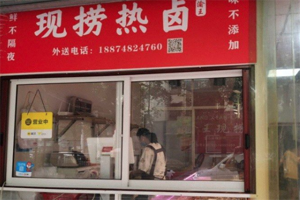 渝王现捞热卤