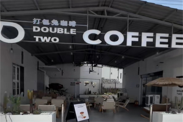 打包兔DOUBLE TWO COFFEE 打包兔DOUBLE TWO COFFEE