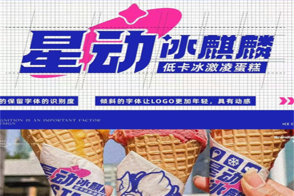星动冰淇淋·咖啡·蛋糕 星动冰淇淋·咖啡·蛋糕