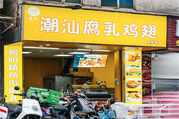 友记腐乳鸡翅