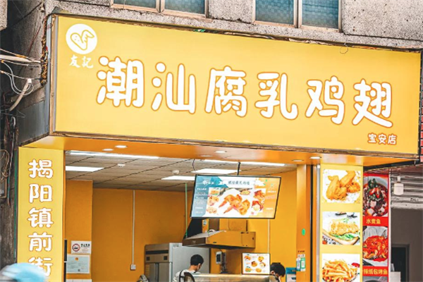 友记腐乳鸡翅