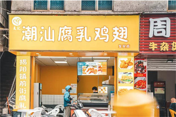 友记腐乳鸡翅