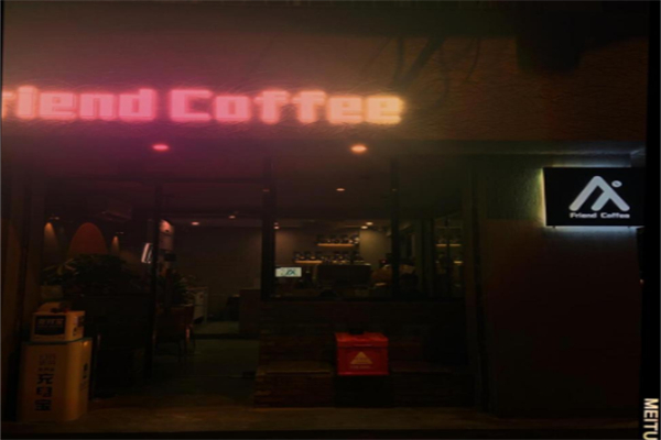 Friend Some Coffee放松咖啡 Friend Some Coffee放松咖啡
