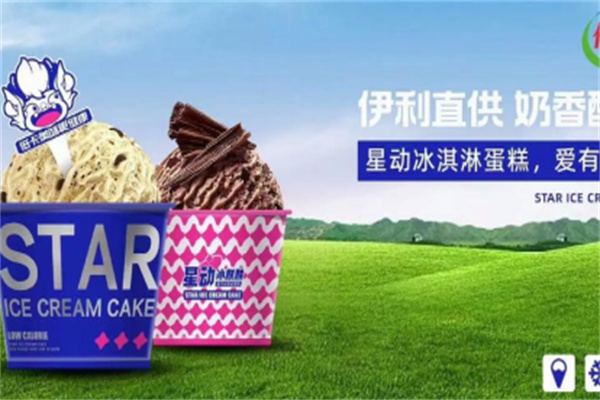 星动冰淇淋·咖啡·蛋糕 星动冰淇淋·咖啡·蛋糕
