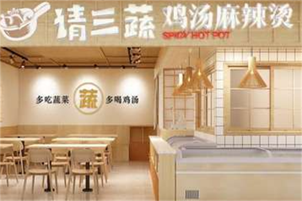 请三蔬麻辣烫